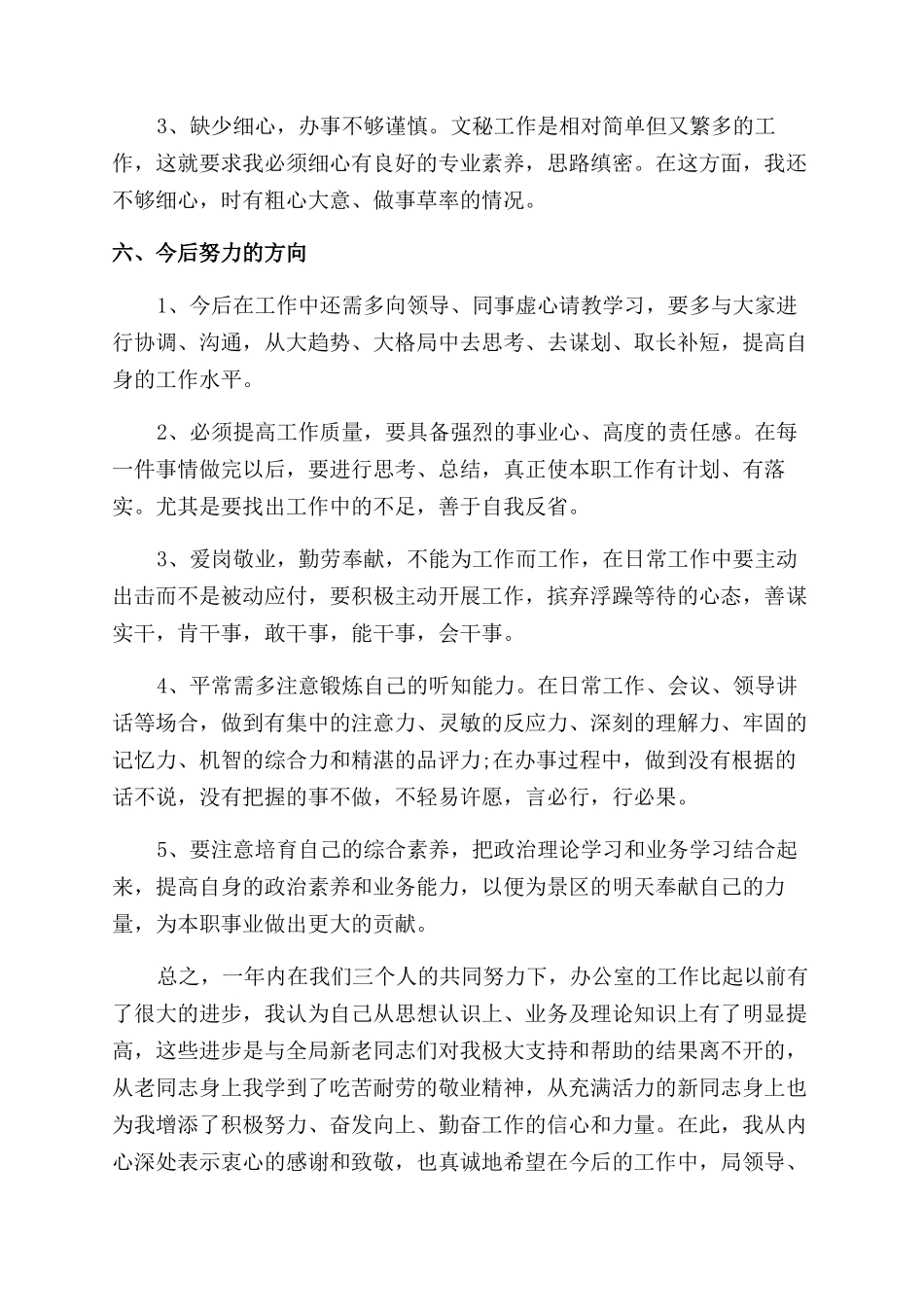 助理年终总结范文模板_第3页