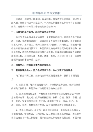 助理年终总结范文模板
