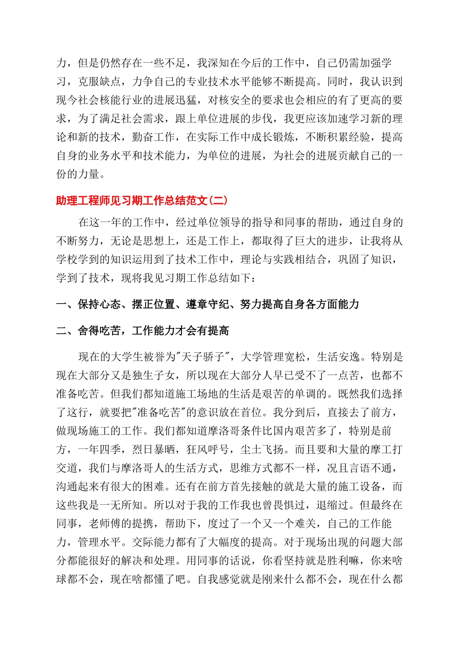 助理工程师见习期工作总结范文五篇_第2页