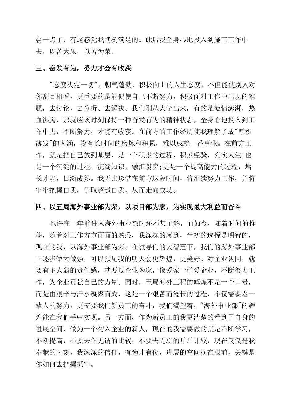 助理工程师见习期工作总结范文五篇_第3页