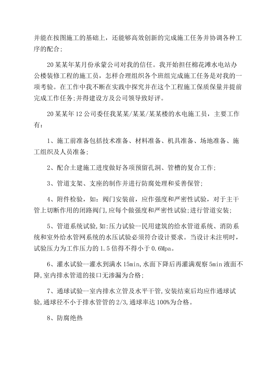 助理工程师职业个人工作总结范文_第2页