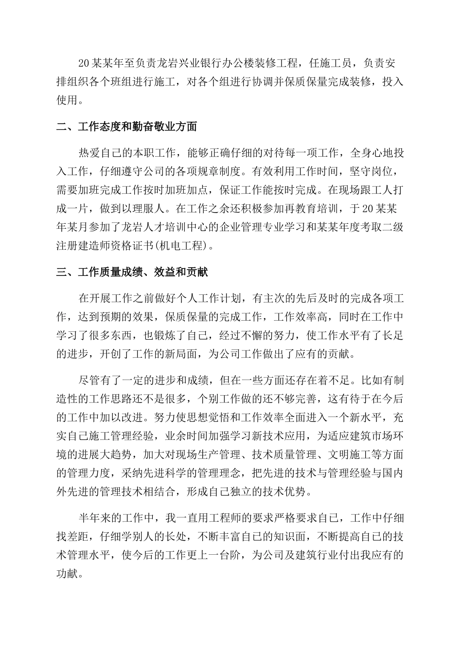 助理工程师职业个人工作总结范文_第3页