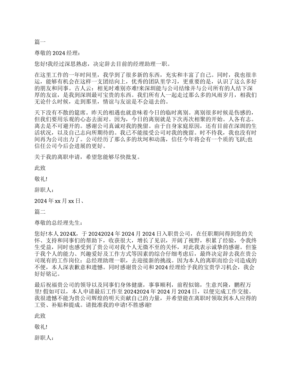 助理离职申请报告应该怎样写_第1页