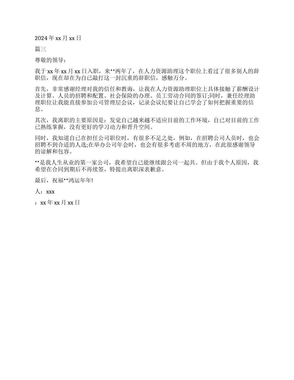 助理离职申请报告应该怎样写_第2页