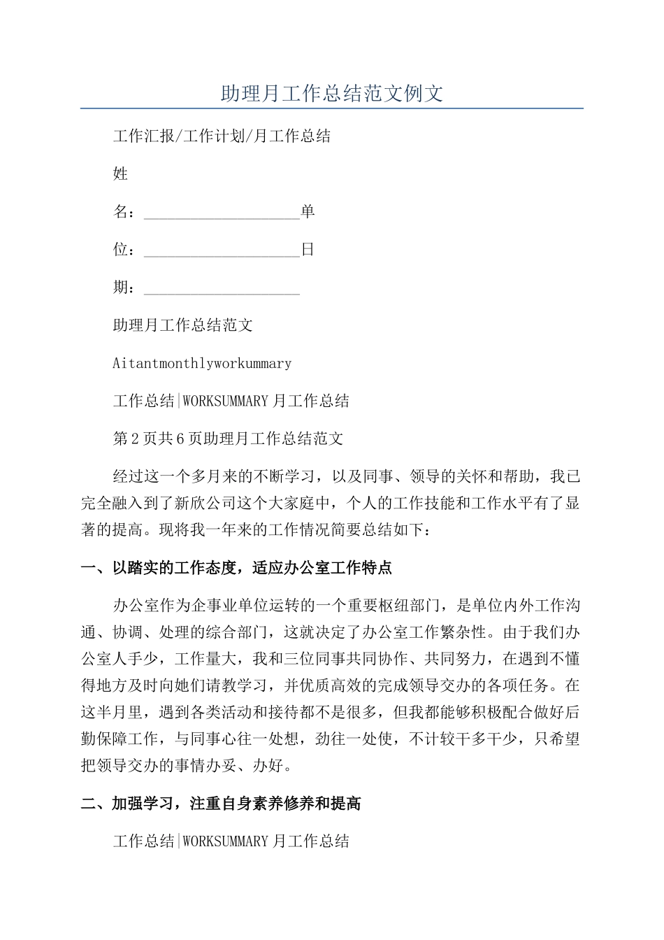 助理月工作总结范文例文_第1页