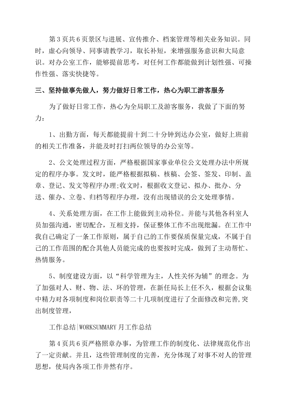 助理月工作总结范文例文_第2页