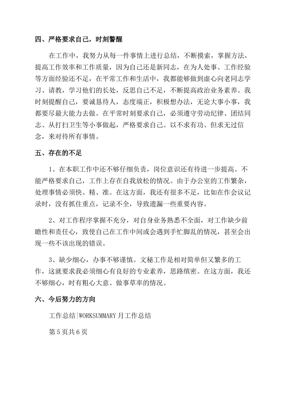 助理月工作总结范文例文_第3页