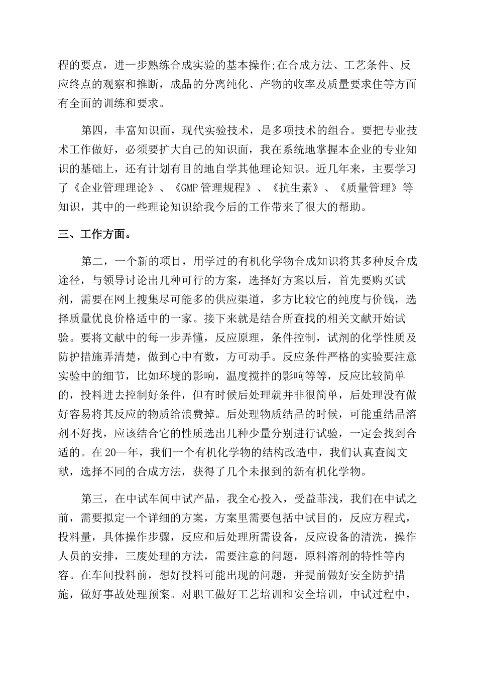 助理工程师职称评定个人工作总结范文五篇_第2页