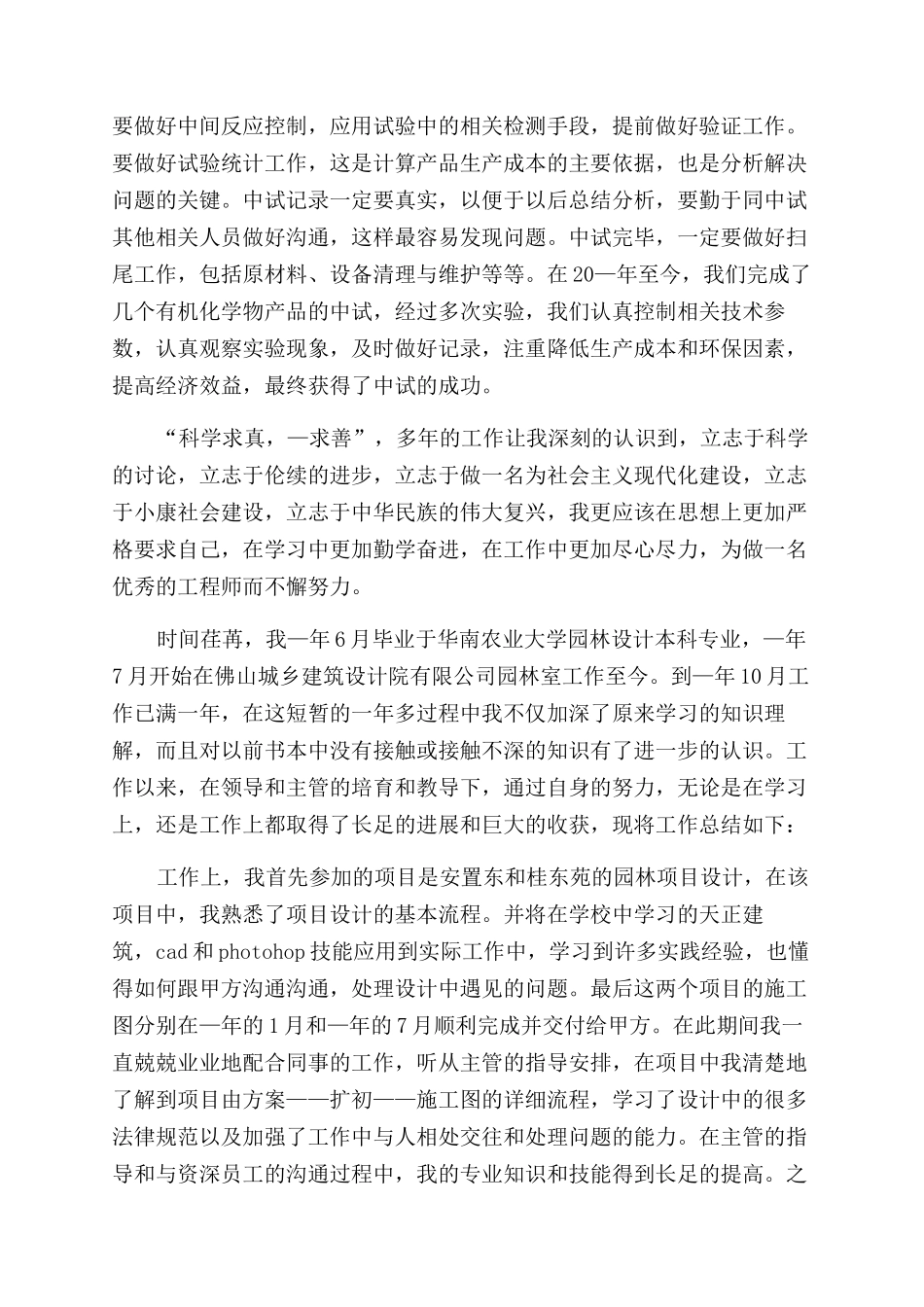 助理工程师职称评定个人工作总结范文五篇_第3页