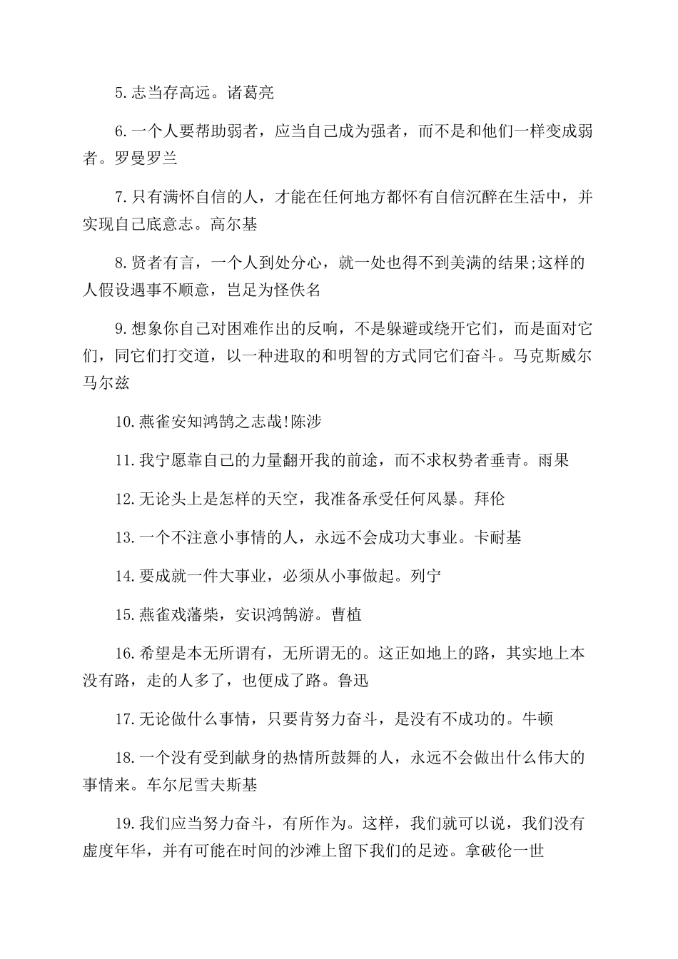 努力奋斗励志格言_第2页