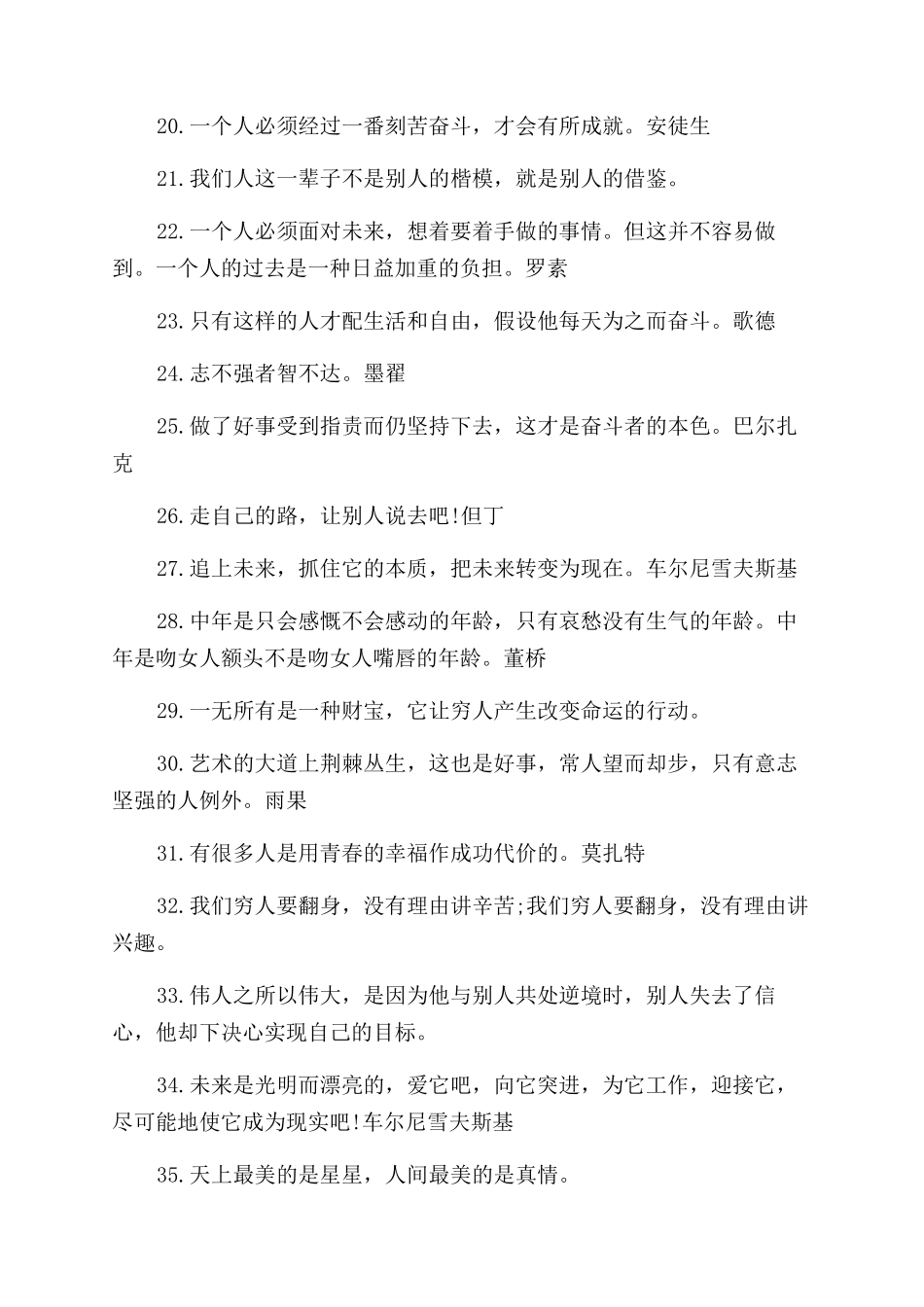 努力奋斗励志格言_第3页