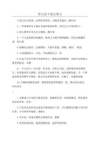 努力奋斗励志格言
