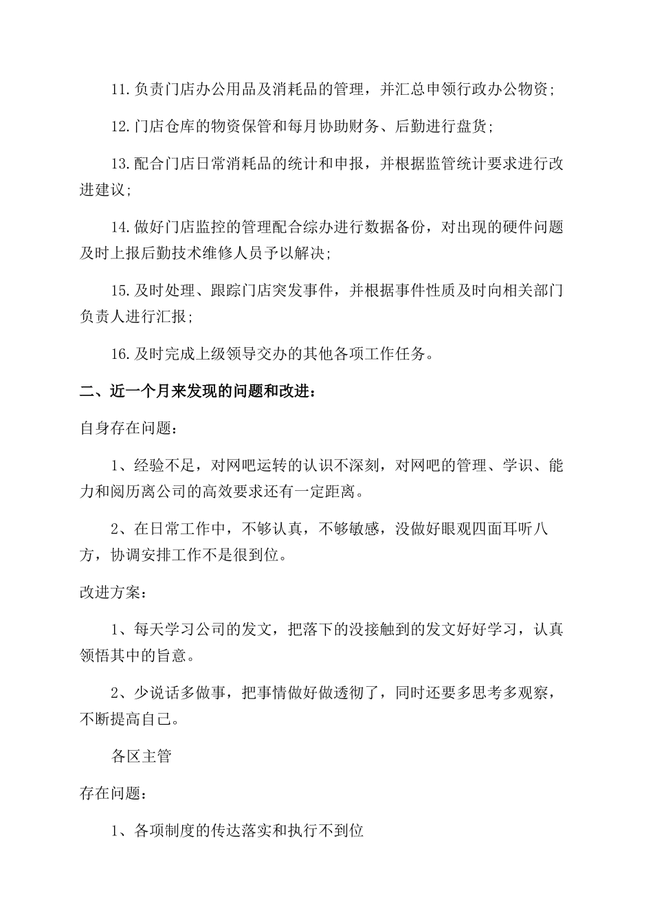 助理述职报告范文_第2页