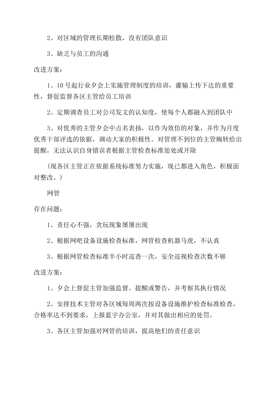 助理述职报告范文_第3页