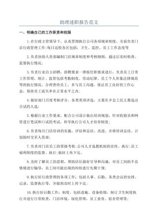 助理述职报告范文