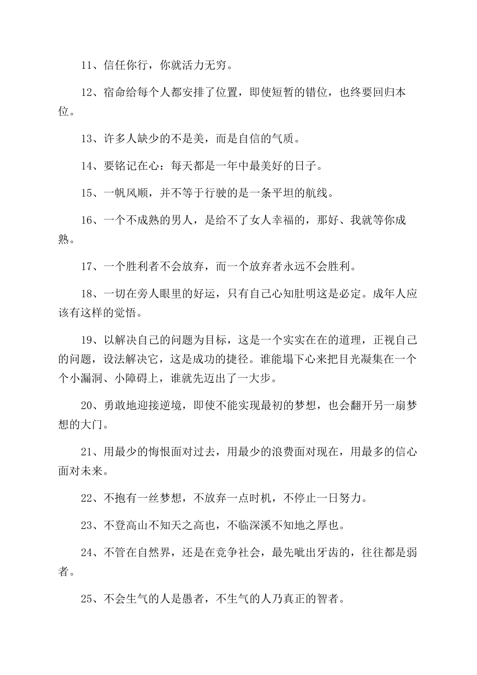 努力奋斗的人生格言_第3页