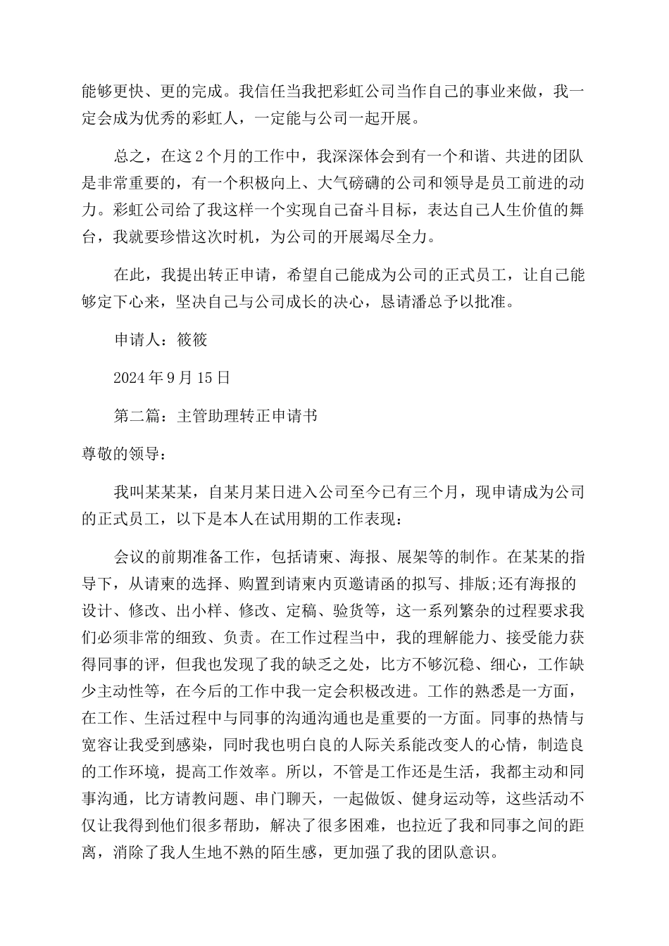 助理转正申请书_第2页