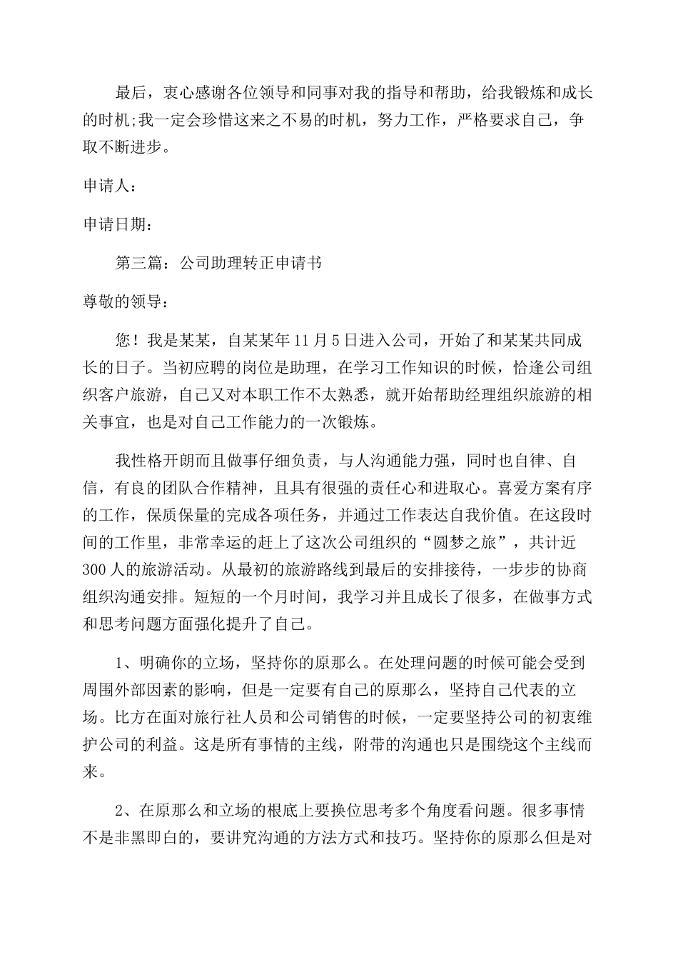 助理转正申请书_第3页