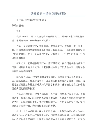 助理转正申请书