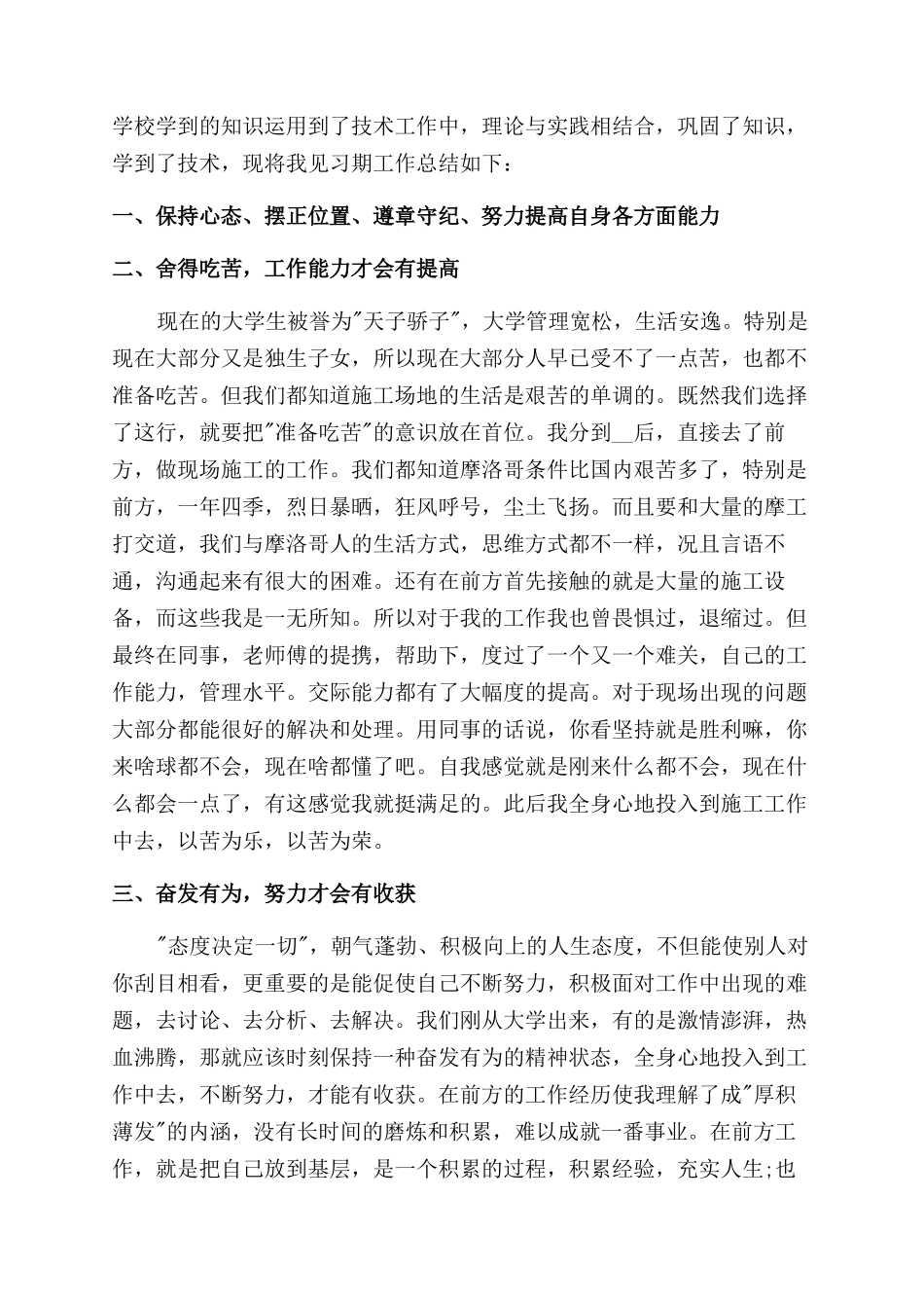 助理工程师见习期工作总结范文2024_第2页