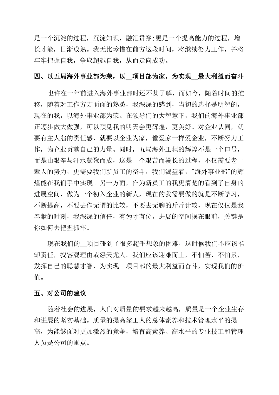 助理工程师见习期工作总结范文2024_第3页