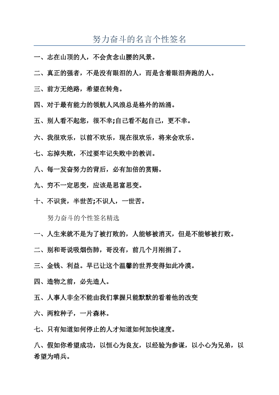 努力奋斗的名言个性签名_第1页