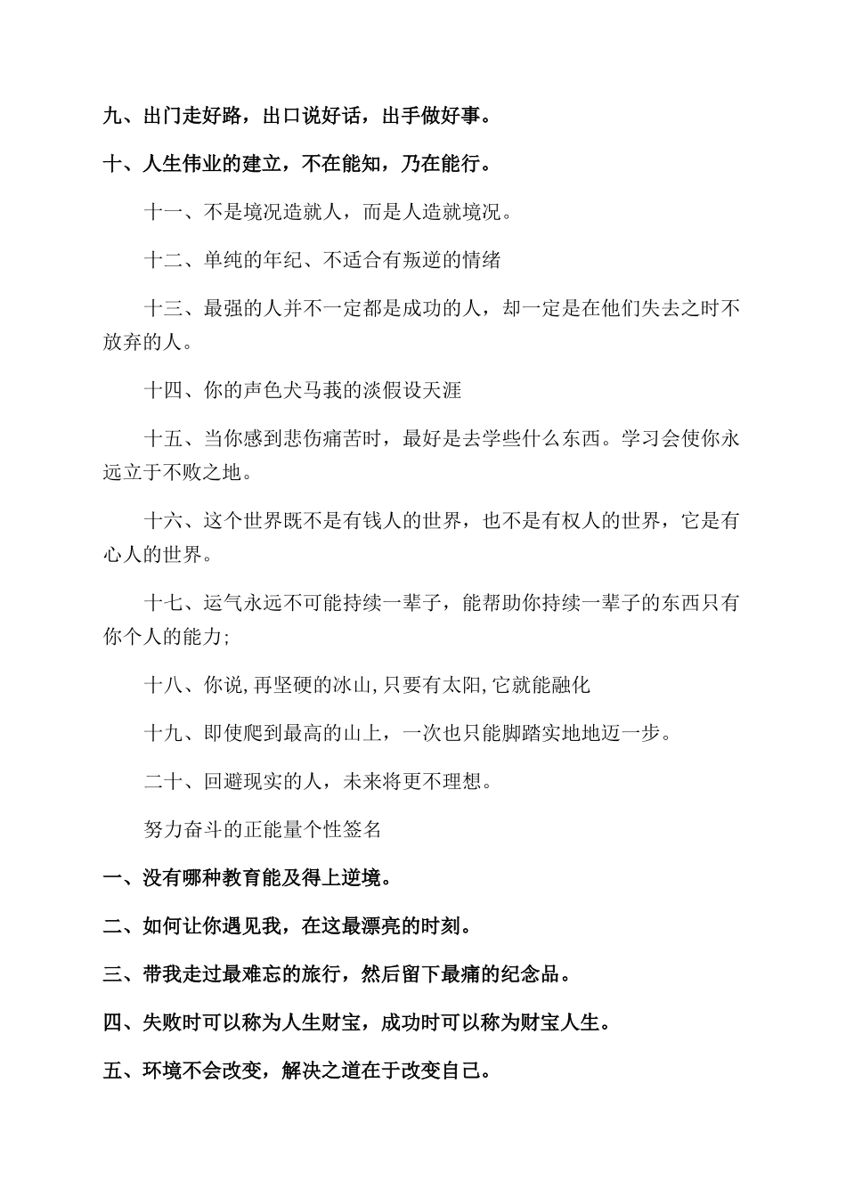 努力奋斗的名言个性签名_第2页