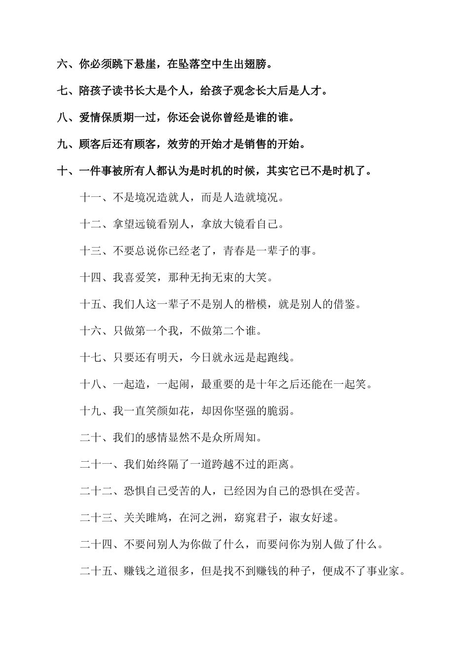 努力奋斗的名言个性签名_第3页