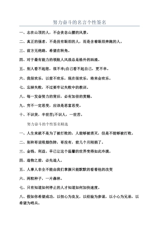 努力奋斗的名言个性签名