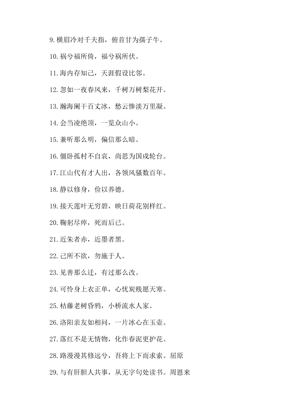 努力就会成功的名言_第2页