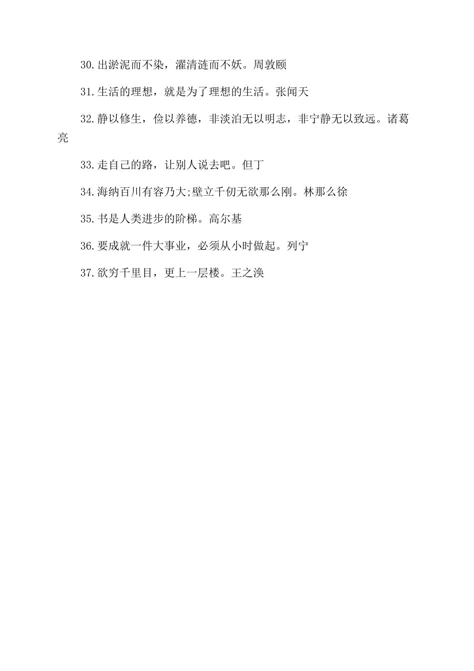 努力就会成功的名言_第3页