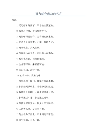 努力就会成功的名言