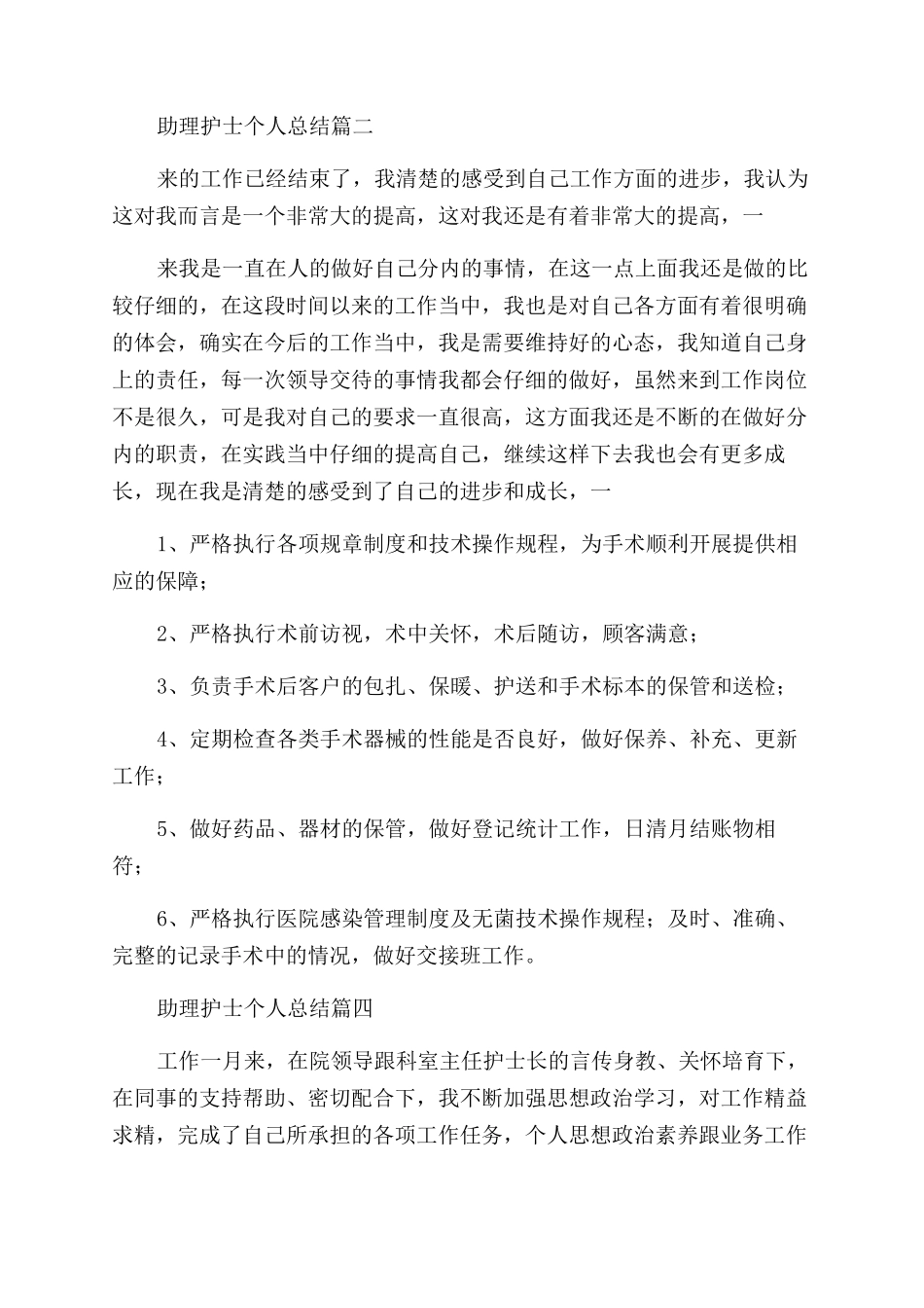 助理护士岗位职责_第2页