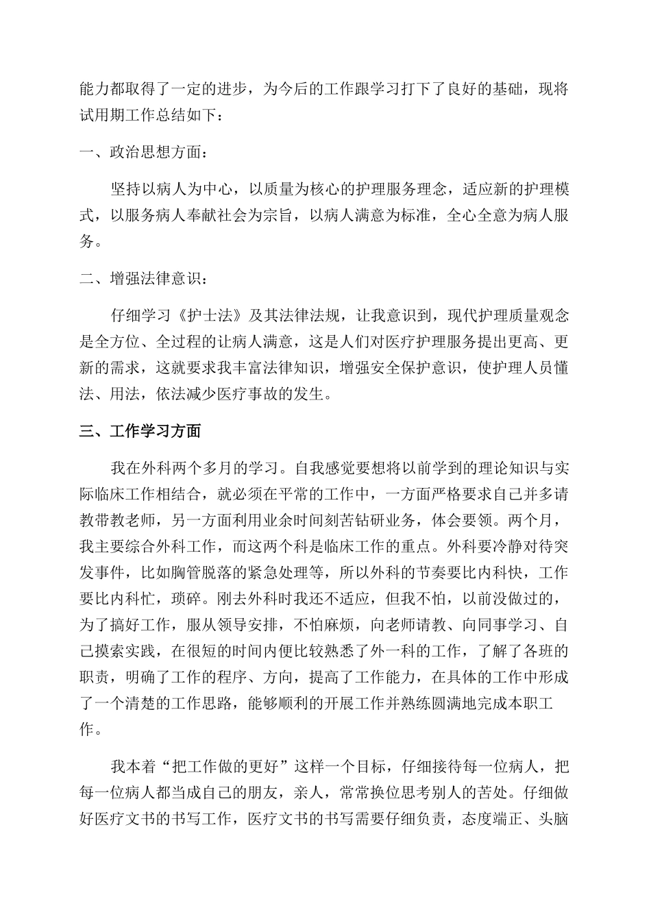 助理护士岗位职责_第3页