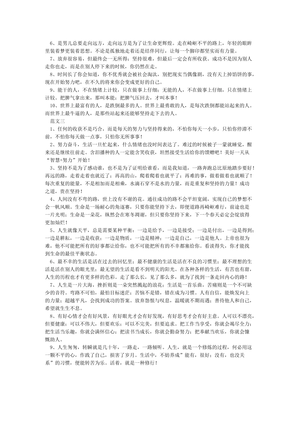 努力奋斗的语句-经典句子-经典的话_第2页