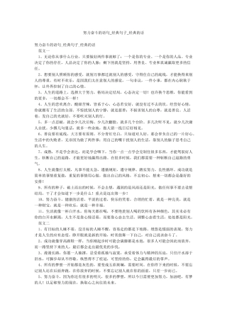 努力奋斗的语句-经典句子-经典的话