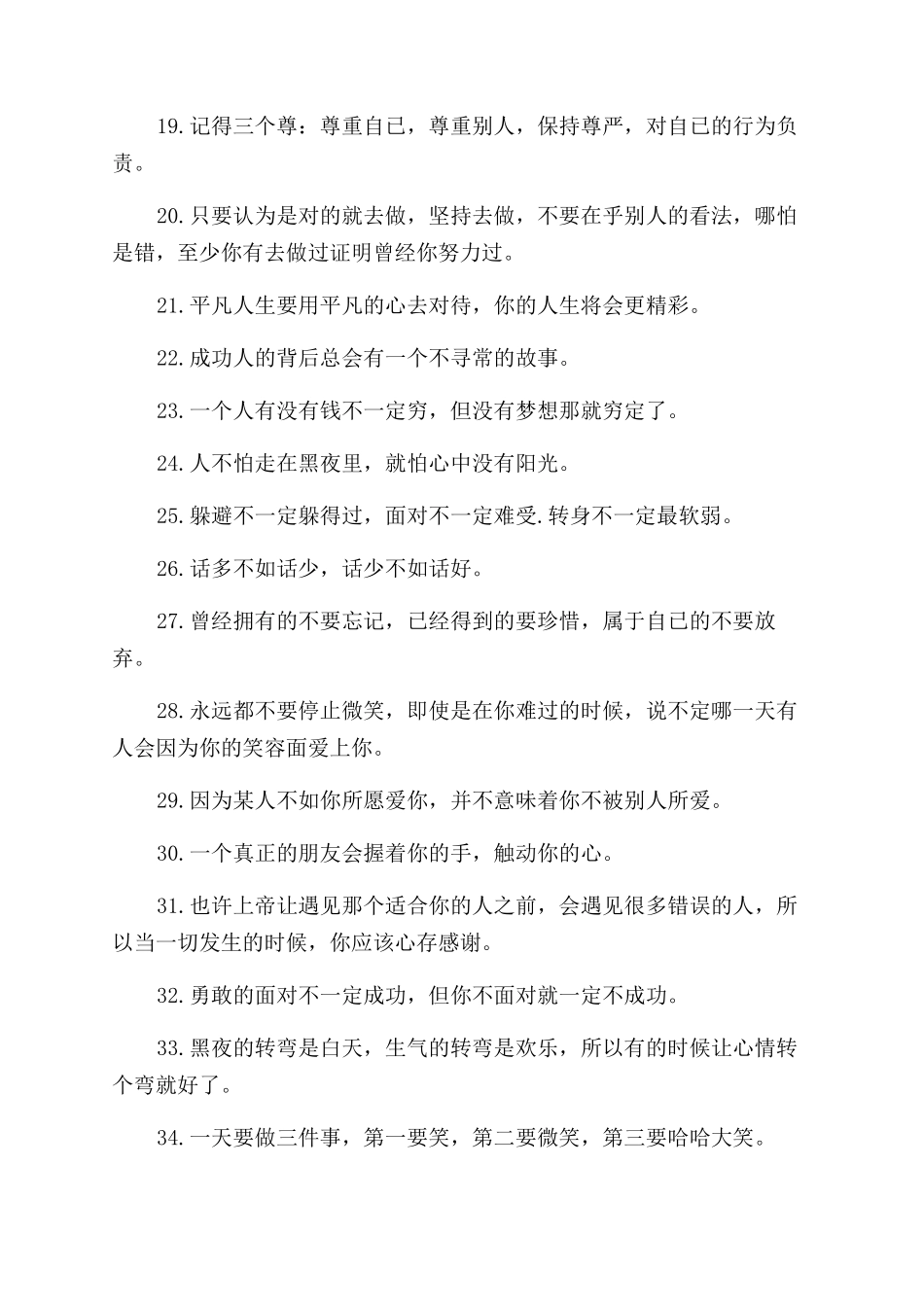 努力是一种态度座右铭大全_第2页