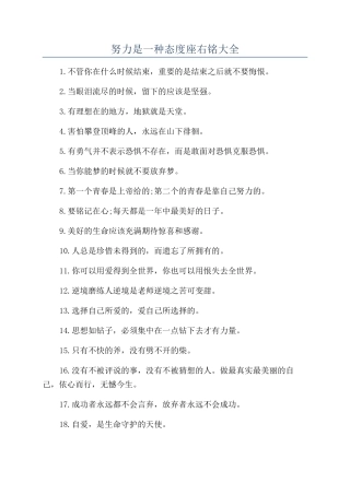 努力是一种态度座右铭大全