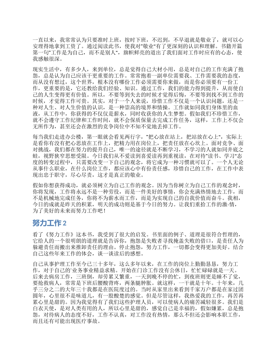 努力工作读后感_第1页