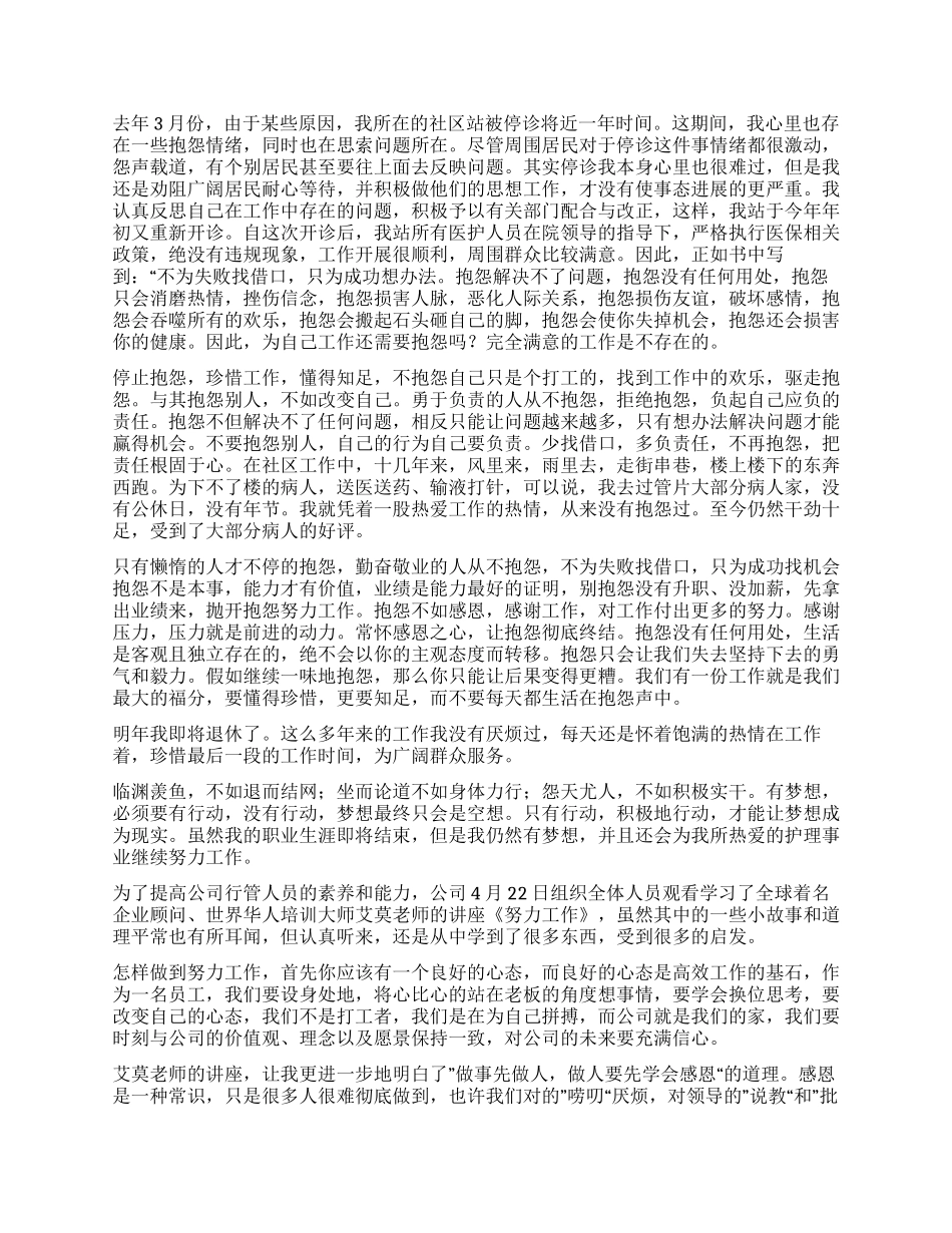 努力工作读后感_第2页