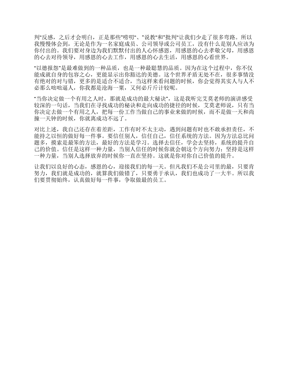 努力工作读后感_第3页