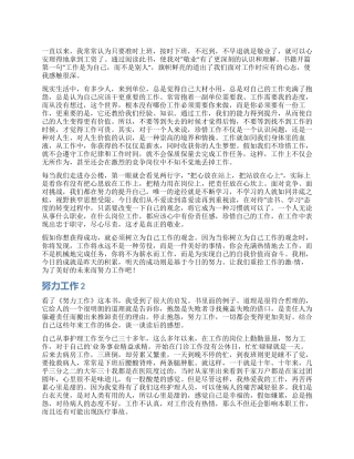 努力工作读后感
