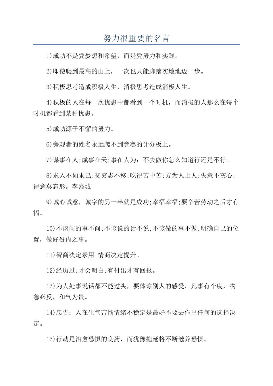 努力很重要的名言_第1页