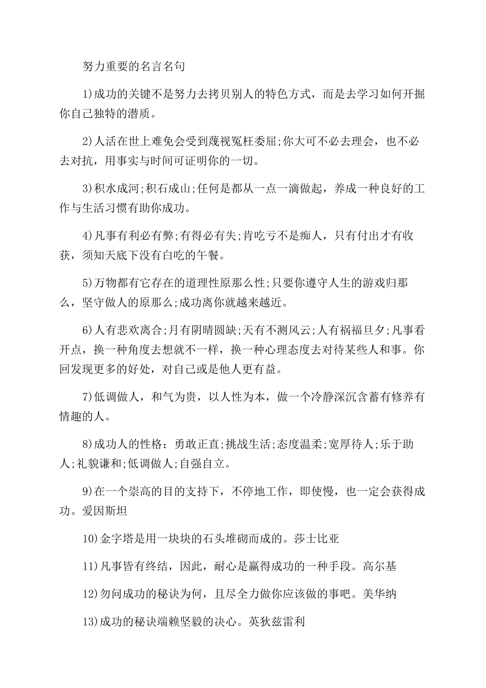 努力很重要的名言_第2页
