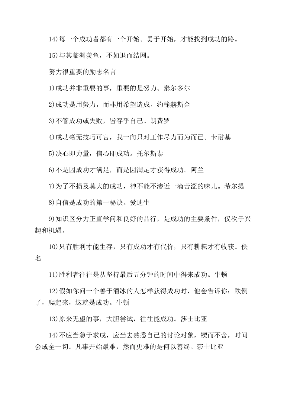 努力很重要的名言_第3页