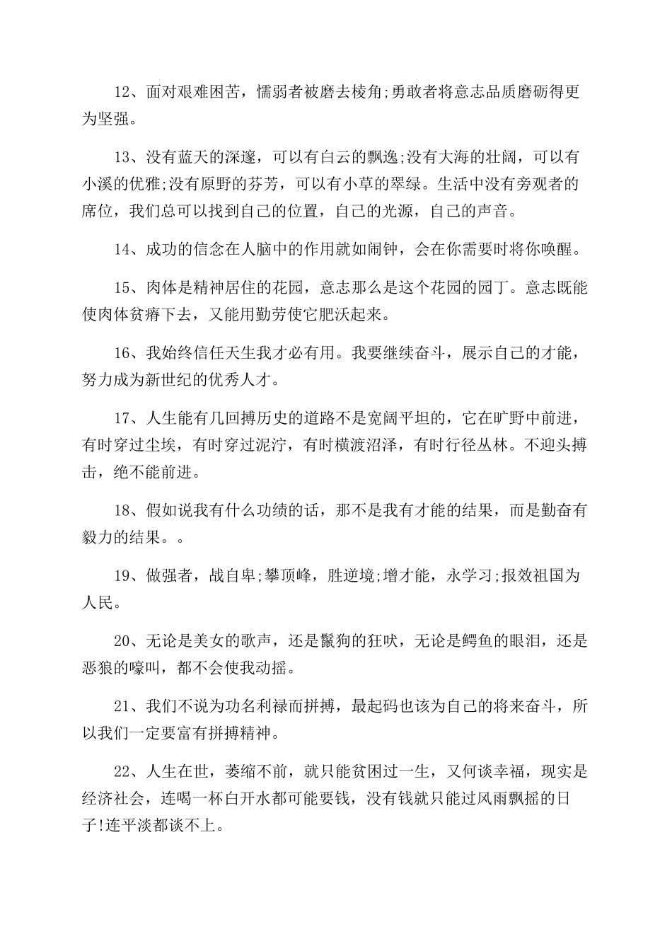 努力拼搏奋斗的正能量格言_第2页