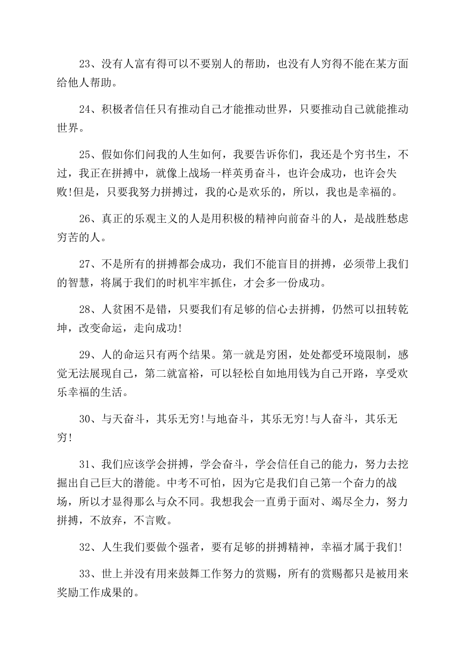 努力拼搏奋斗的正能量格言_第3页