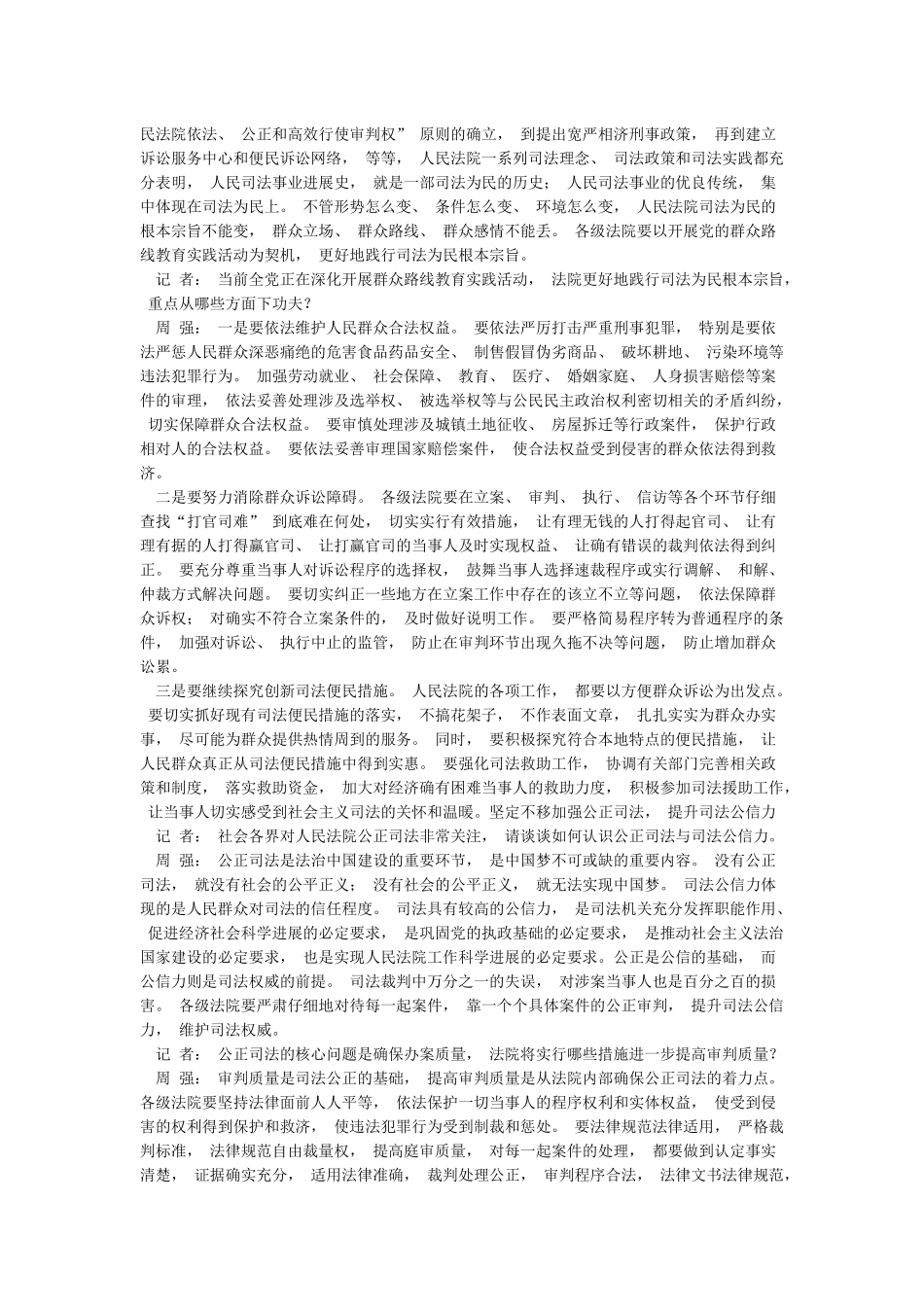努力让人民群众在每一个司法案件中都感受到公平正义_第2页