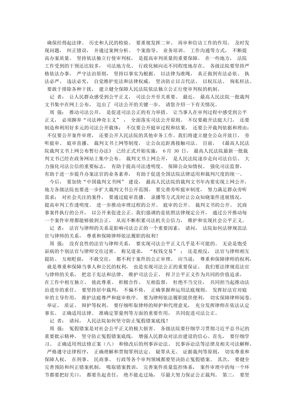 努力让人民群众在每一个司法案件中都感受到公平正义_第3页