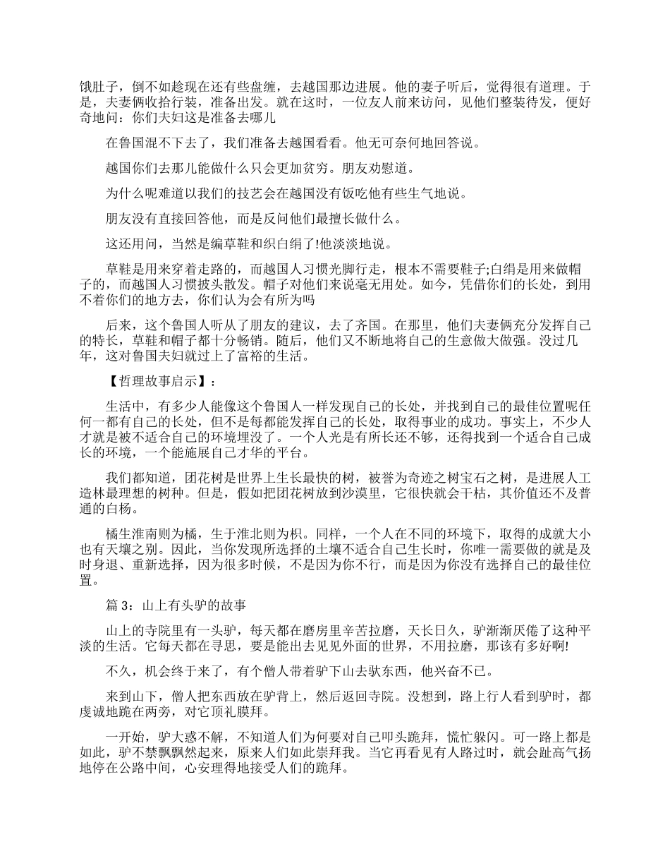 励志人生哲理小故事_第2页